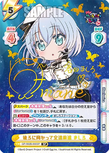 後ろに向かって全速前進 ましろ