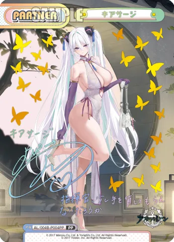 キアサージ
