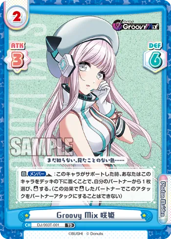 Groovy Mix 咲姫