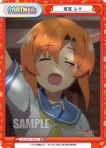 竜宮 レナ