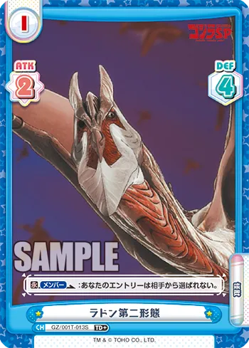 ラドン第二形態