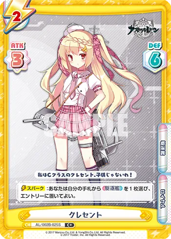 クレセント
