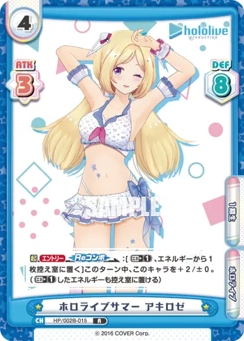 ホロライブサマー アキロゼ