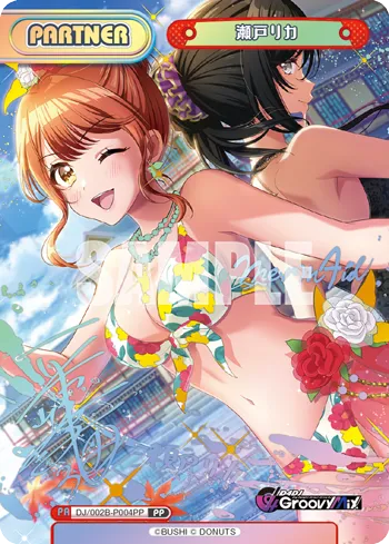 瀬戸リカ