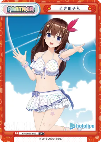 ときのそら