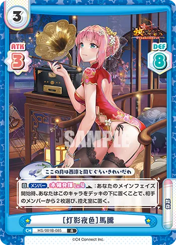 ［灯影夜色］馬騰