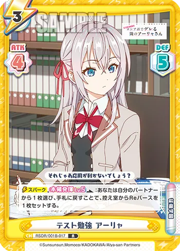 テスト勉強 アーリャ