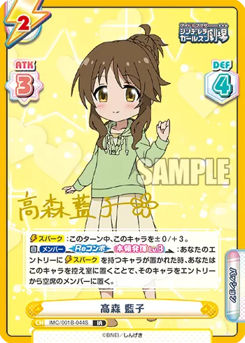 高森 藍子
