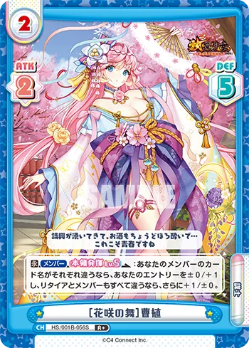 ［花咲の舞］曹植