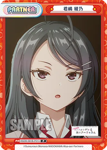 君嶋 綾乃