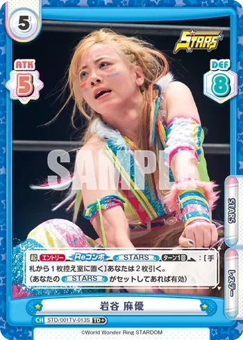 岩谷 麻優