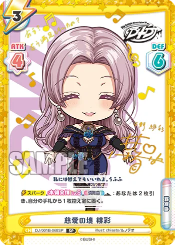 慈愛の塊 緋彩