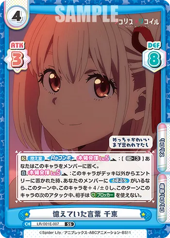 憶えていた言葉 千束