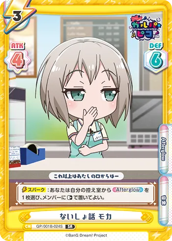 ないしょ話 モカ