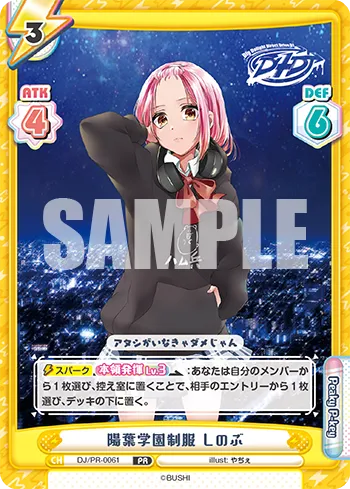 陽葉学園制服 しのぶ