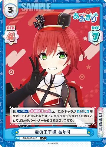 赤の王子様 あかり