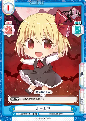 ルーミア