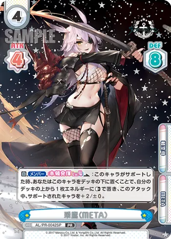 飛鷹（META）