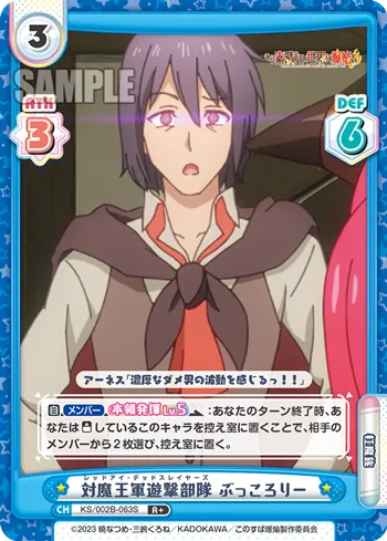 対魔王軍遊撃部隊 ぶっころりー