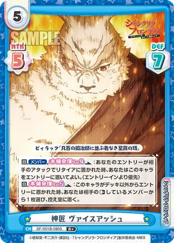 神匠 ヴァイスアッシュ