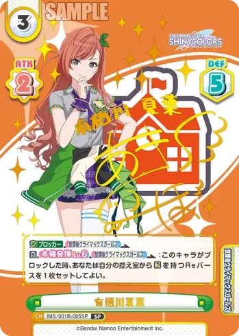 有栖川夏葉
