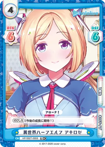 異世界ハーフエルフ アキロゼ