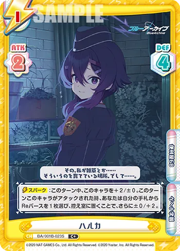 ハルカ