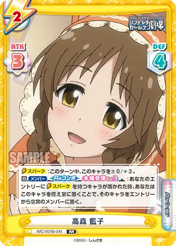 高森 藍子