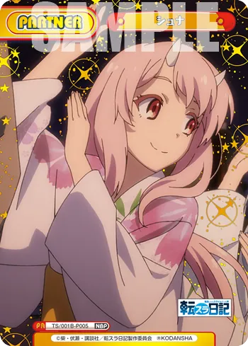 シュナ
