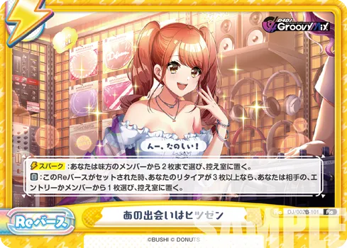 あの出会いはヒツゼン