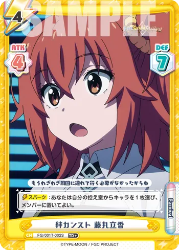 絆カンスト 藤丸立香