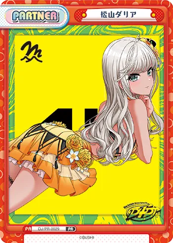 松山ダリア