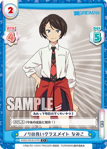 ノリの良いクラスメイト なみこ