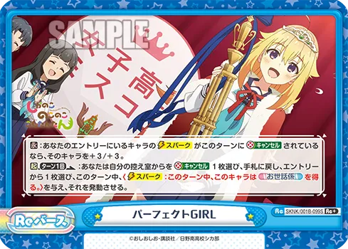 パーフェクトGIRL