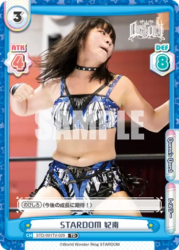 STARDOM 妃南