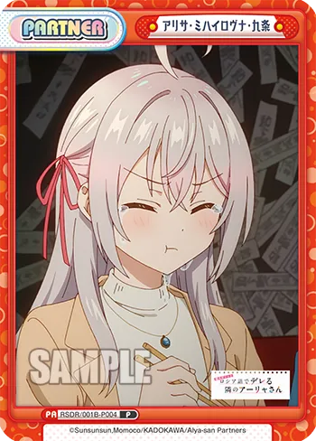 アリサ・ミハイロヴナ・九条