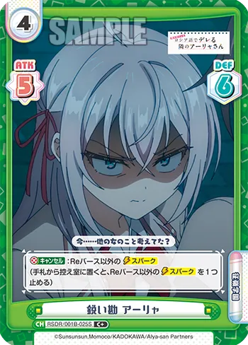 鋭い勘 アーリャ