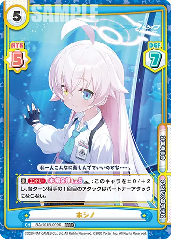 ホシノ