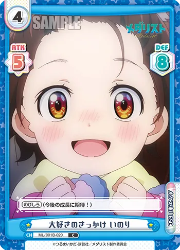 大好きのきっかけ いのり