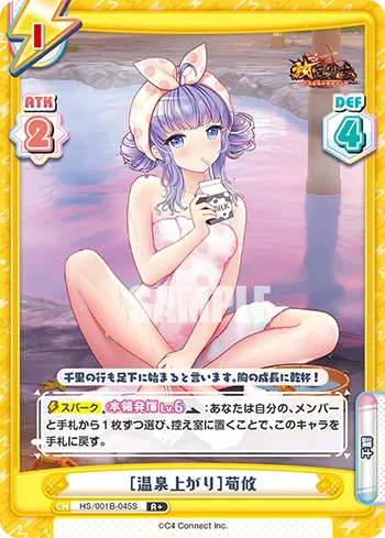 ［温泉上がり］荀攸