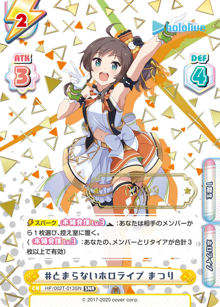 #とまらないホロライブ まつり