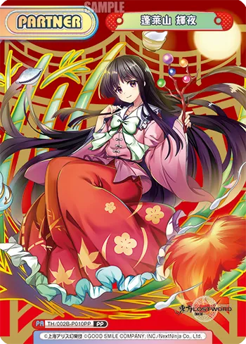 蓬莱山 輝夜