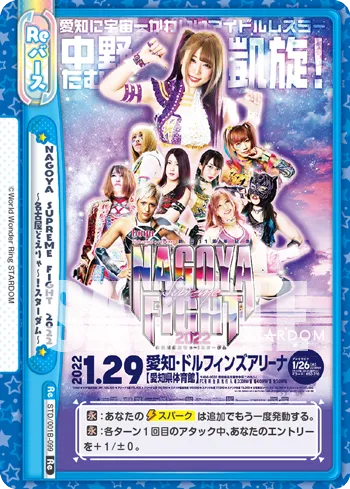 NAGOYA SUPREME FIGHT 2022 ～名古屋どえりゃ～！スターダム～