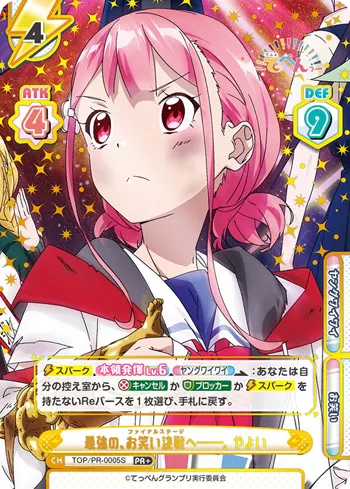 最強の、お笑い決戦へ――。 やよい