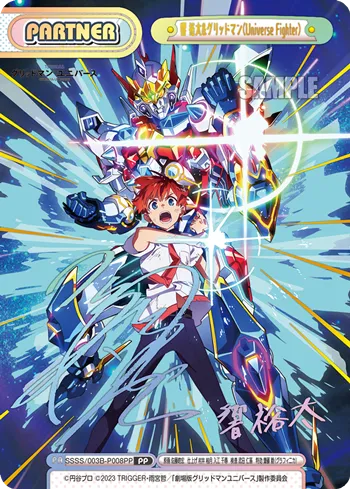 響 裕太&グリッドマン（Universe Fighter）