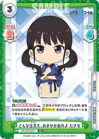 どんな注文も、おまかせあれ♪ たきな