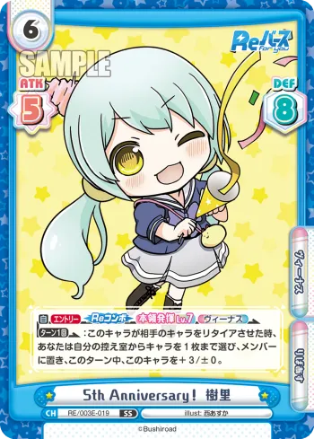 5th Anniversary！ 樹里