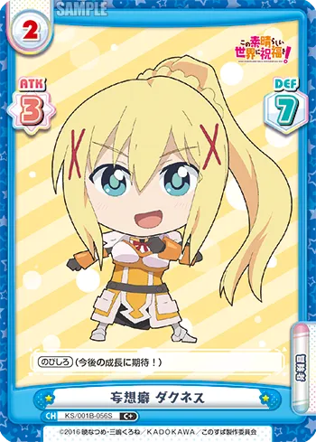 妄想癖 ダクネス