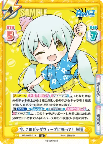 今、このビッグウェーブに乗って！ 樹里