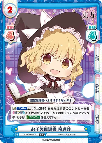 お手製魔導書 魔理沙